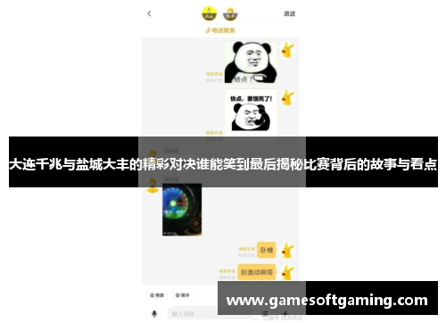 大连千兆与盐城大丰的精彩对决谁能笑到最后揭秘比赛背后的故事与看点