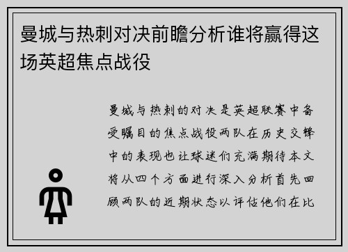 曼城与热刺对决前瞻分析谁将赢得这场英超焦点战役